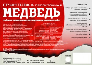 Грунтовка акриловая "МЕДВЕДЬ" гп. для внут/наружных работ 11 литров от 44 единиц. infrus.ru